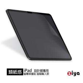 【ZIYA】Apple iPad Pro 11 M4 設計師專用類紙感螢幕保護貼(進階職人款)