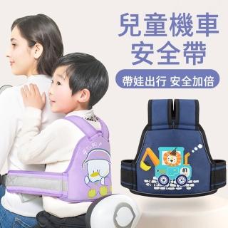 【MUAN】兒童電動車安全綁帶 機車揹帶 機車防摔安全固定帶(透氣反光條 機車安全帶)