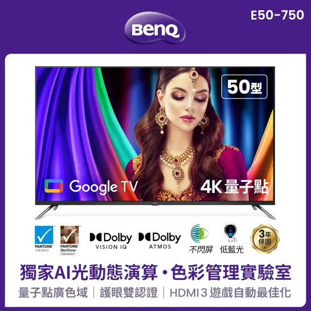 【BenQ】50型量子點護眼Google TV 4K QLED連網大型液晶顯示器(E50-750)