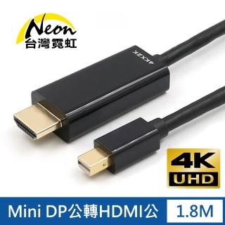 【台灣霓虹】4Kx2K Mini DP公轉HDMI公1.8米轉接線
