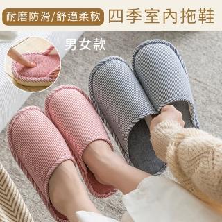 【良居生活】男女防滑室內鞋 止滑棉質 民宿 室內 月子保暖 拖鞋
