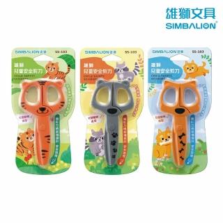 【SIMBALION 雄獅文具】SS-103 兒童安全剪刀 老虎+浣熊+約克夏(3款1包)