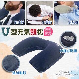 【金德恩】簡約U型充氣頸枕(旅行枕 腰枕 趴枕 充氣頸枕 頸枕 旅行枕 腰枕 趴枕 充氣枕)