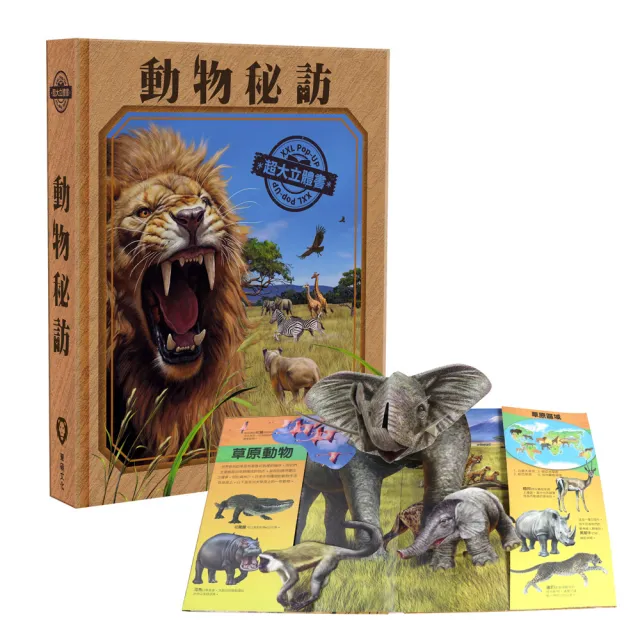 【華碩文化】動物秘訪︱XXL超大立體書系列