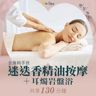 【On-Spa】台北-療癒自己「全身純手技迷迭香精油按摩+耳燭岩盤浴」130分鐘799元(亞芙媞-課中不推銷)