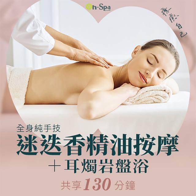 【On-Spa】台北-療癒自己「全身純手技迷迭香精油按摩+耳燭岩盤浴」130分鐘799元(亞芙媞-課中不推銷)