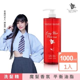 【長髮公主的秘密】魔髮香氛控油洗髮精1000ml