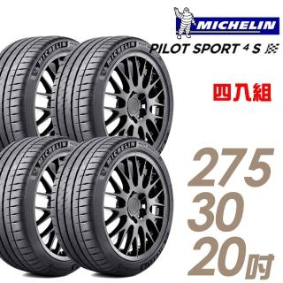 【Michelin 米其林】PILOT SPORT 4S PS4S 高性能運動輪胎_四入組_275/30/20(車麗屋)