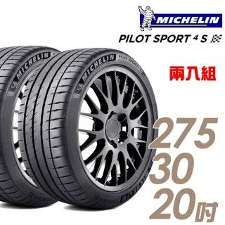 【Michelin 米其林】PILOT SPORT 4S PS4S 高性能運動輪胎_二入組_275/30/20(車麗屋)