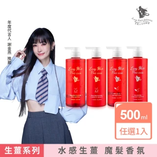 雙11限定【長髮公主的秘密】洗髮精/護髮乳500ml(紅瓶生薑系列)