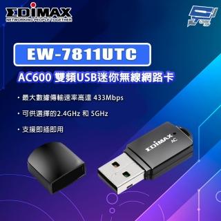 【CHANG YUN 昌運】EDIMAX 訊舟 EW-7811UTC AC600 AC N600M 雙頻USB迷你無線網路卡