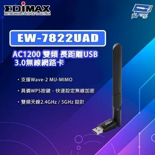 【CHANG YUN 昌運】EDIMAX 訊舟 EW-7822UAD AC1200雙頻 長距離USB3.0無線網路卡