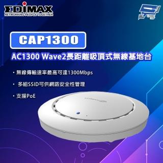 【CHANG YUN 昌運】EDIMAX 訊舟 CAP1300 AC1300 Wave2長距離吸頂式無線基地臺