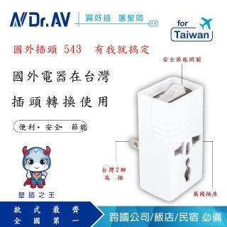【Dr.AV 聖岡科技】2入 2P台灣專用萬國轉換節能插頭（TNT-896S）