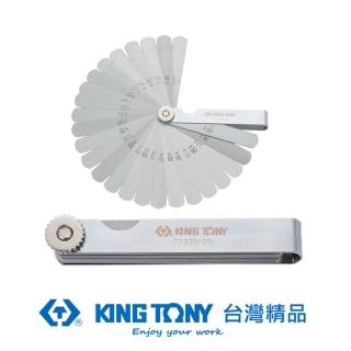 【KING TONY 金統立】專業級工具 0.04-1.0MM 25件式 厚薄規(KT77335-25)