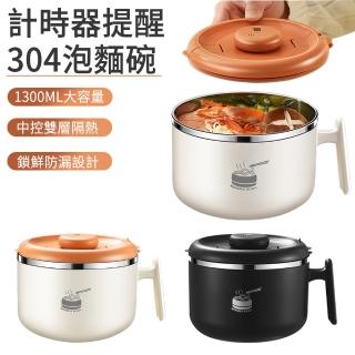【The Rare】計時提醒304不鏽鋼泡麵碗 1300ML 雙層隔熱防燙碗 保溫便當盒 午餐盒飯盒