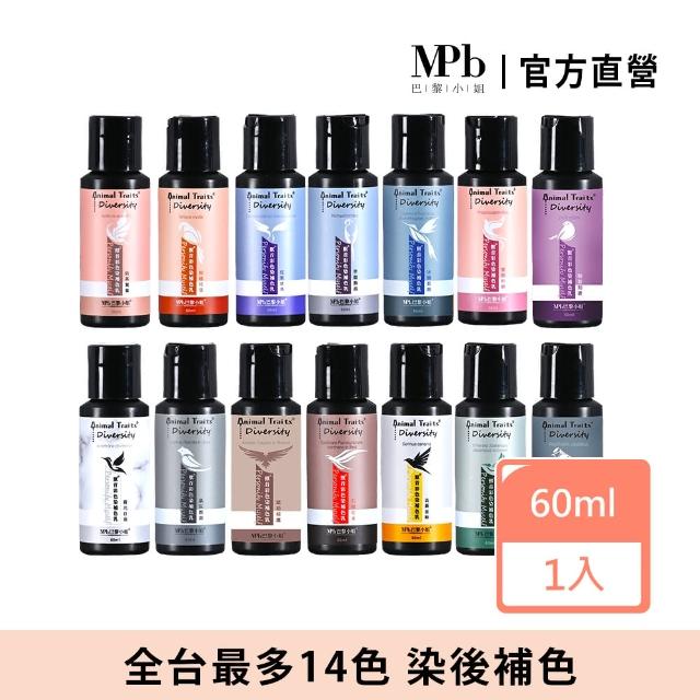 【MPB 巴黎小姐】獸首彩色染補色乳 60ml(COSPLAY 護色染髮 補色洗髮精 彩染防褪色 染色 矯色)