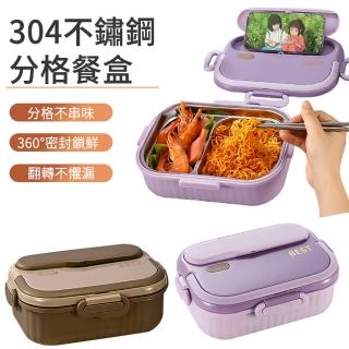 【The Rare】304不鏽鋼便當飯盒 分格餐盒 可微波加熱午餐盒 飯盒(隔水加熱 附餐具)