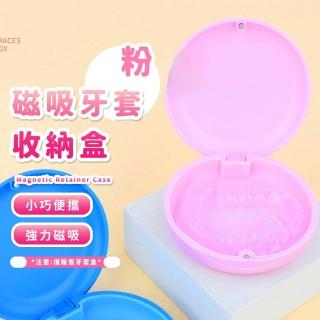 【密封防塵】磁吸牙套收納盒(維持器 假牙盒 飾品盒 存放器 瀝水盒 隱形牙套 旅行 清洗 儲存義齒 便攜)