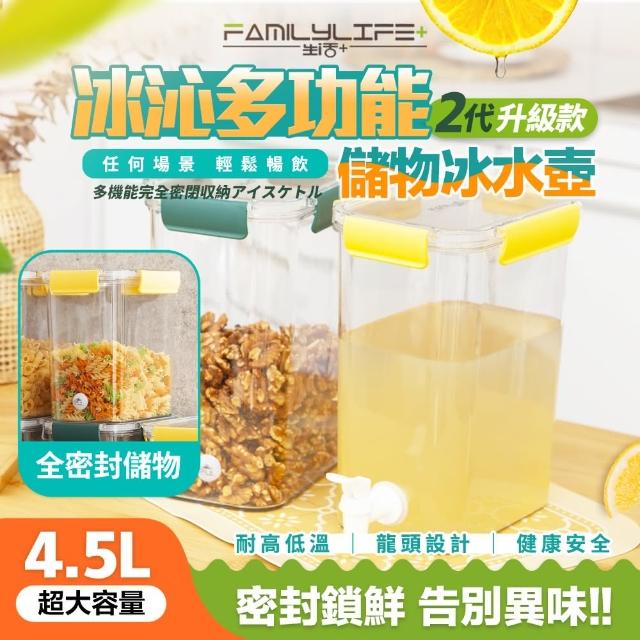 【FL 生活+】單入組-1物2用多功能食物保鮮密封罐/冷水壺/儲物盒4.5L(保鮮盒/乾糧收納/露營水壺/YG_199)