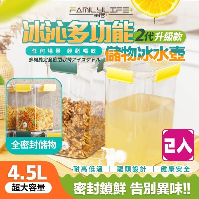 【FL 生活+】二入組-1物2用多功能食物保鮮密封罐/冷水壺/儲物盒4.5L(保鮮盒/乾糧收納/露營水壺/YG_199*2)