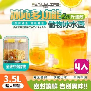 【FL 生活+】四入組-1物2用多功能食物保鮮密封罐/冷水壺/儲物盒3.5L(保鮮盒/乾糧收納/露營水壺/YG 198*4)