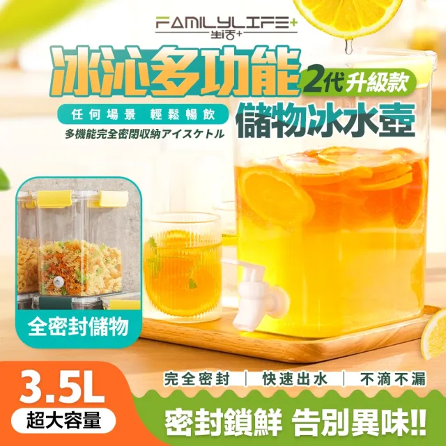 【FL 生活+】單入組-1物2用多功能食物保鮮密封罐/冷水壺/儲物盒3.5L(保鮮盒/乾糧收納/露營水壺/YG_198)