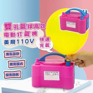 【派對達人】雙孔氣球高效電動打氣機-美規110V(省力 自動吹氣球機 灌氣球工具 充氣機 求婚 婚禮必備)