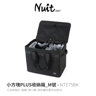 【NUIT 努特】小方塊PLUS收納箱 M號 防水PU底 露營收納包 露營箱 裝備箱 收納箱 工具箱(NTE75)