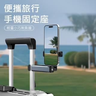 【Sunday Life】便攜鋁合金旋轉手機固定座/手機旅行支架