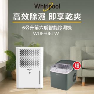 【Whirlpool 惠而浦】二級能效6公升節能除濕機WDEE06TW-貨物稅減免$500(送SAMPO製冰機)