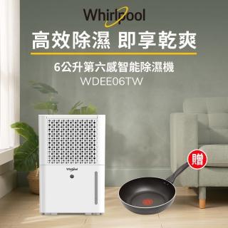 【Whirlpool 惠而浦】二級能效6公升節能除濕機WDEE06TW-貨物稅減免$500(送法國特福30CM平底鍋)