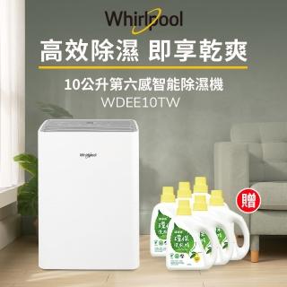 【Whirlpool 惠而浦】一級能效10公升節能除濕機WDEE10TW-貨物稅減免$900(送清淨海檸檬洗衣精6入)