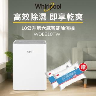 【Whirlpool 惠而浦】一級能效10公升節能除濕機WDEE10TW-貨物稅減免$900(送3M防蹣枕心2入)