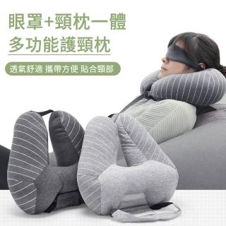 【MUAN】多功能眼罩護頸 遮光眼罩 飛行旅行頸枕 條紋U型枕(午休枕/腰椎/護脖枕/飛機枕/車用頭枕/靠枕)