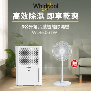 【Whirlpool 惠而浦】二級能效6公升節能除濕機WDEE06TW-貨物稅減免$500(送16吋遙控DC節能風扇)