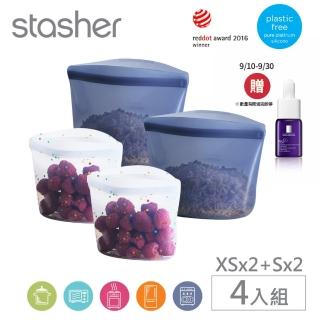 【美國Stasher】白金矽膠密封袋/食物袋-碗形4件組(XS*2入+S*2入)