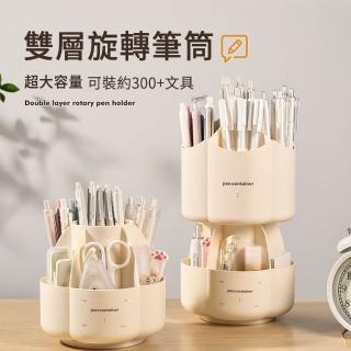 【MUAN】雙層旋轉筆筒 辦公文具收納盒 桌上小物收納 刷具收納桶 多功能筆筒