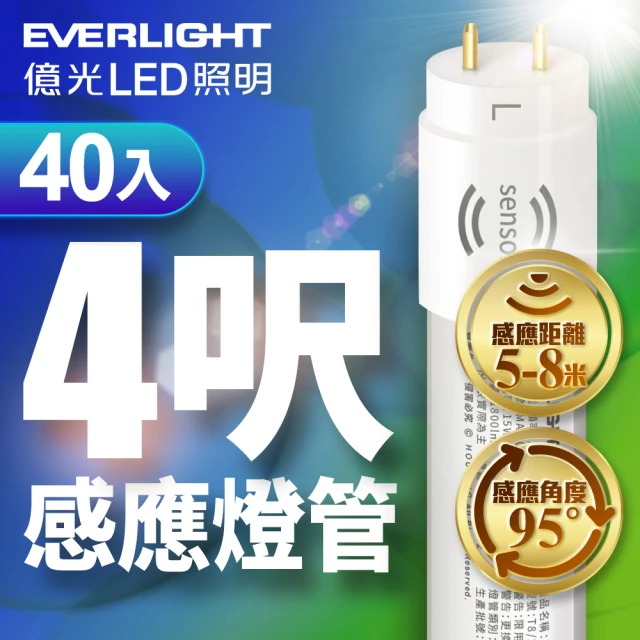 Everlight 億光 40入組 T8 15W 4呎 LED 微波感應燈管(白光)