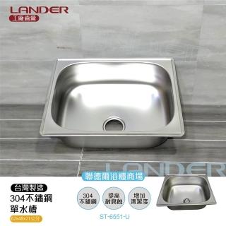 【聯德爾】65*48*21不鏽鋼304水槽面(ST-6551-U/超音波清洗)
