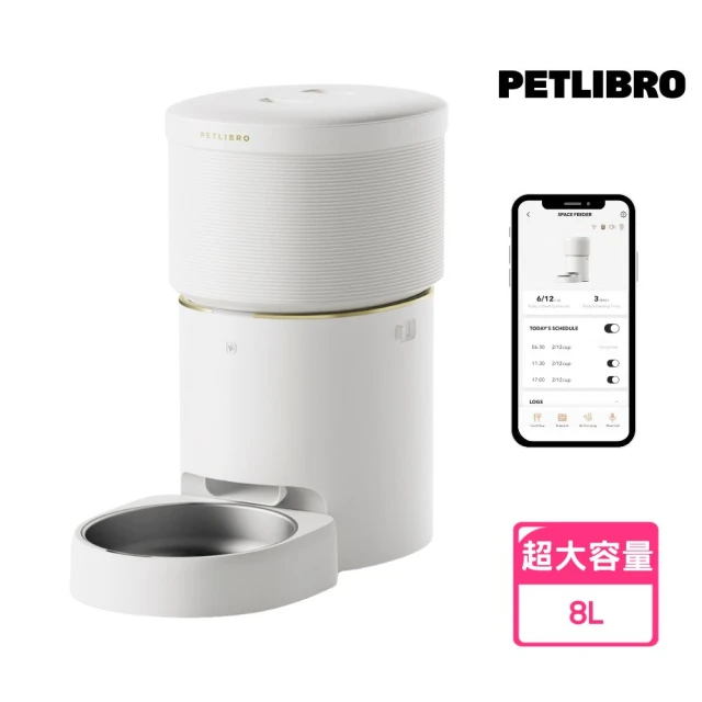 PETLIBRO Space 真空餵食器 自動抽真空 自動餵食(能抽真空的餵食器 真空保鮮 APP操控 8L超大容量)