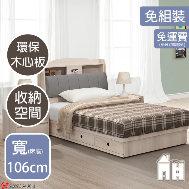 AT HOME 3.5尺三抽雙人床底 現代簡約(不含床墊/卡洛琳)