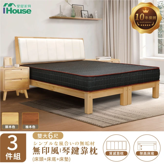 IHouse 無印日式實木 雙大6尺床組 3件組(909床頭+床底+豆腐の床墊)