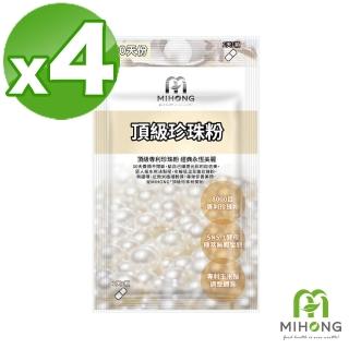 【MIHONG米鴻生醫】頂級珍珠粉4包(30顆/包 新增玉米鬚粉/酵母)