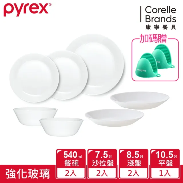 【CorelleBrands 康寧餐具】PYREX 全新系列純白餐盤7件組(贈隔熱手套)