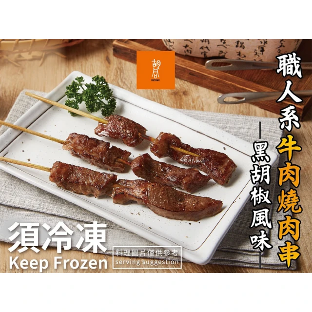 HUTONG 胡同燒肉 美國安格斯背肩大牛排x3包(300g