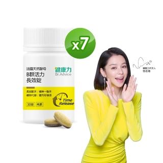 【Dr.Advice 健康力】法國天然酵母B群活力錠30錠x7瓶 徐若瑄代言(全素 長效緩釋 紅景天 五味子 鋅)