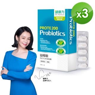【健康力Dr.Advice】PROTE200免疫力益生菌 30顆x3盒 徐若瑄代言(過敏 免疫調節 健康雙認證 免疫力)