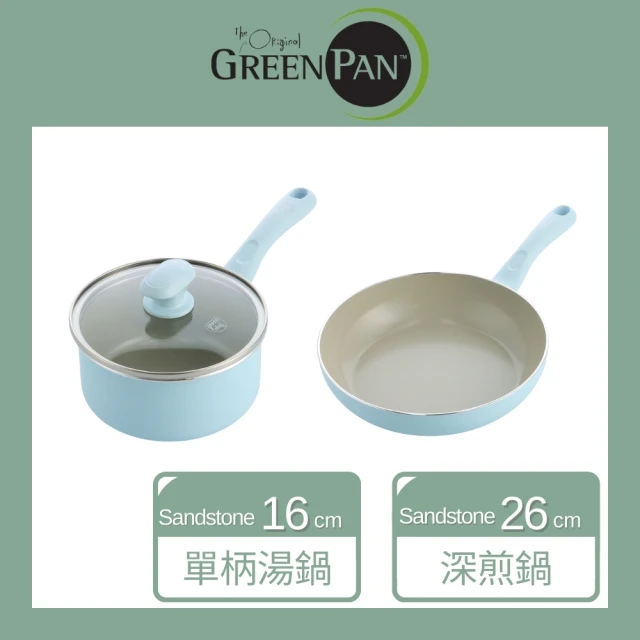 GreenPan GreenChef 專利鑽石不沾鍋 Sandstone 雙鍋系列(16cm單柄湯鍋-粉彩藍/含蓋+26cm深煎鍋-粉彩藍)