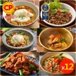 【卜蜂】珍饌即食調理包 超值12包組(150-200g/包_咖哩雞.打拋雞.椒麻雞丁.打拋豬.勁辣豬)